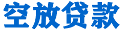 陵水贷款_快速便捷的本地贷款服务_低利率高额度_专业贷款服务平台